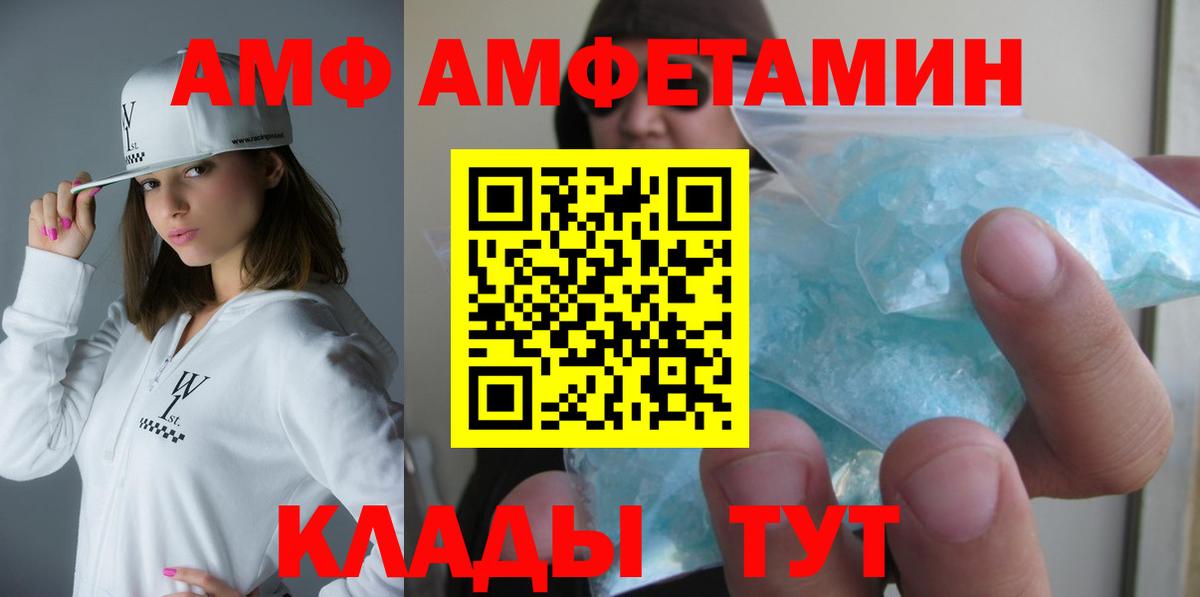 АМФ  Amphetamine Розовый  Вход с VPN  Красноармейск 