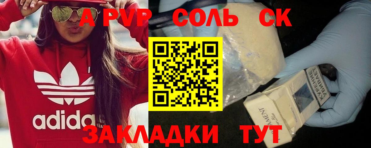 Альфа ПВП крисы CK Красноармейск