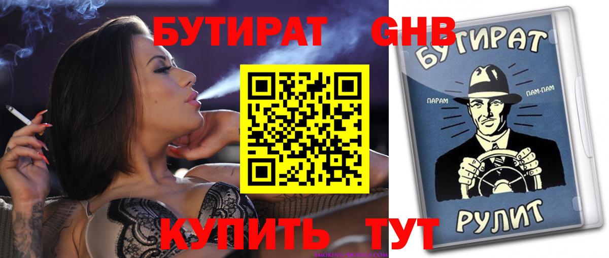 Бутират BDO 33% Красноармейск
