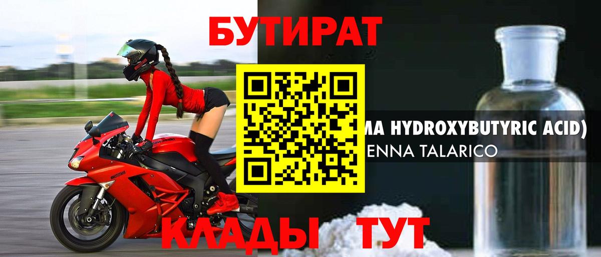 Бутират жидкий экстази  Вход с VPN  Бутират  Красноармейск 