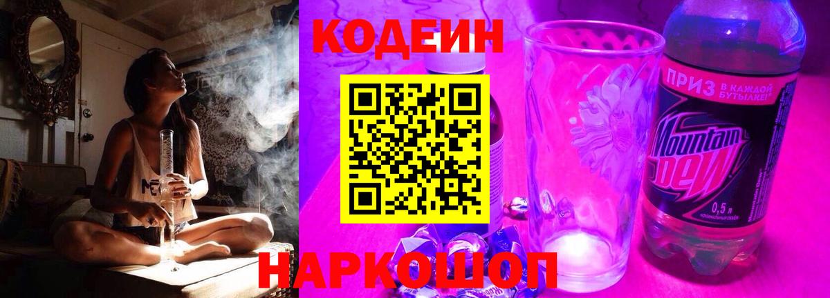 Кодеин напиток Lean (лин)  Вход с VPN  Красноармейск  Кодеин напиток Lean (лин) 