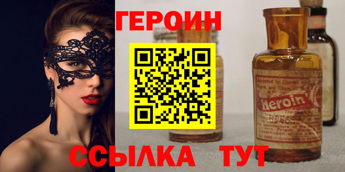 Героин афганец  Вход с VPN  Красноармейск 