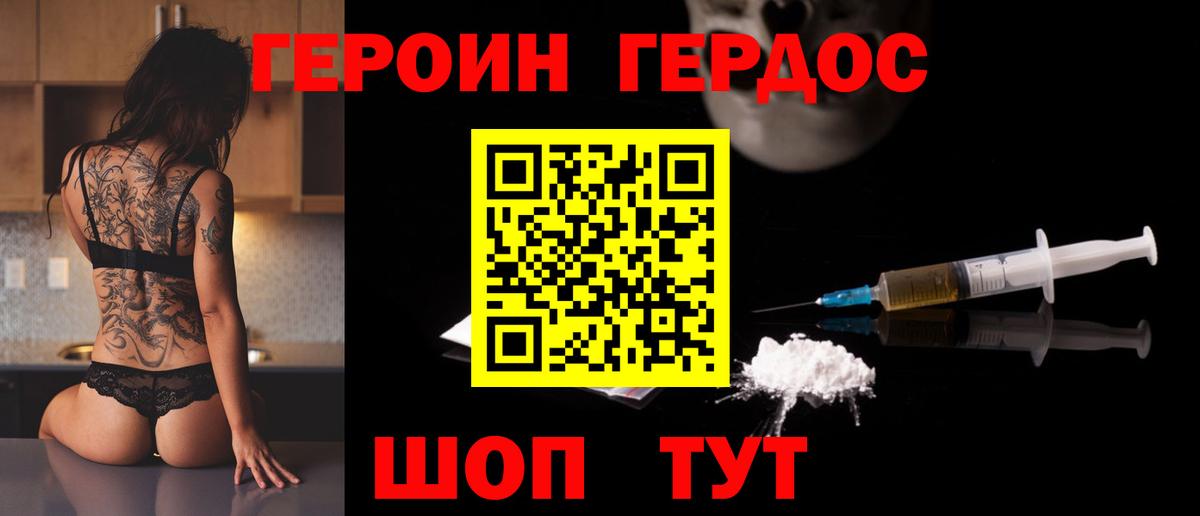 Героин белый Красноармейск