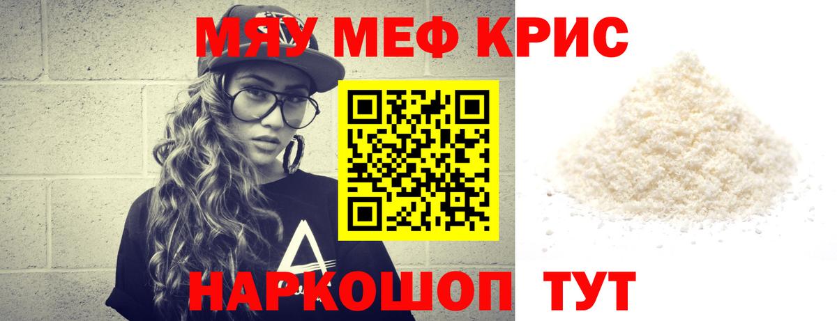МЕФ мука  Вход с VPN  МЕФ  Красноармейск  МЯУ-МЯУ mephedrone 