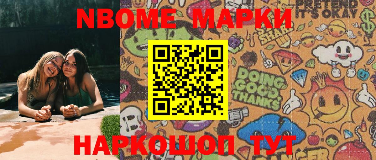 Красноармейск  Марки N-bome 1,5мг  Марки NBOMe  Вход с VPN 
